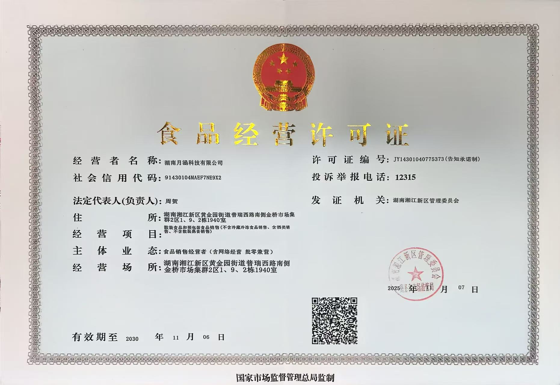 药品经营许可证